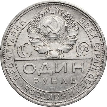 1 рубль 1924 ПЛ (Шт. 1.1 - 2 ости)