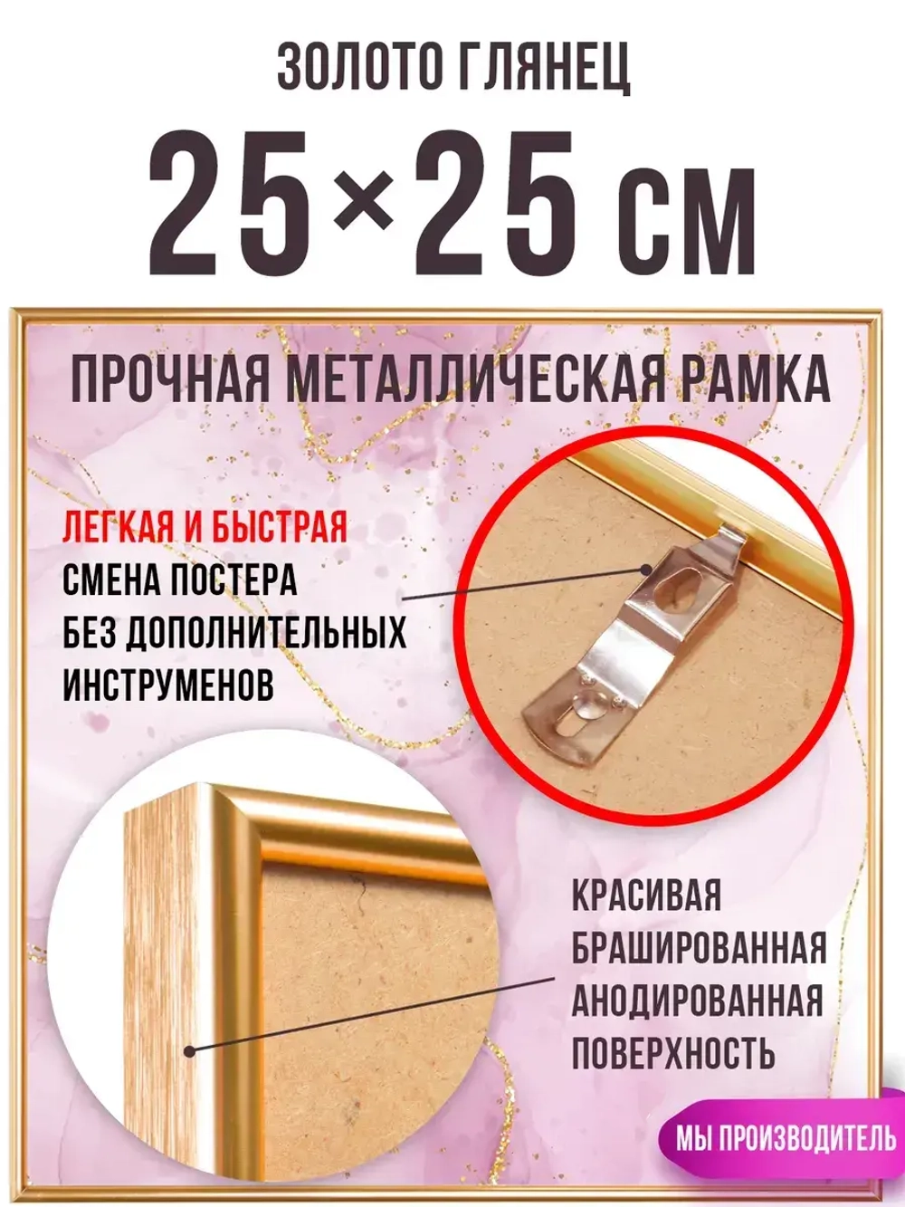 Металлическая рамка 25х25 см