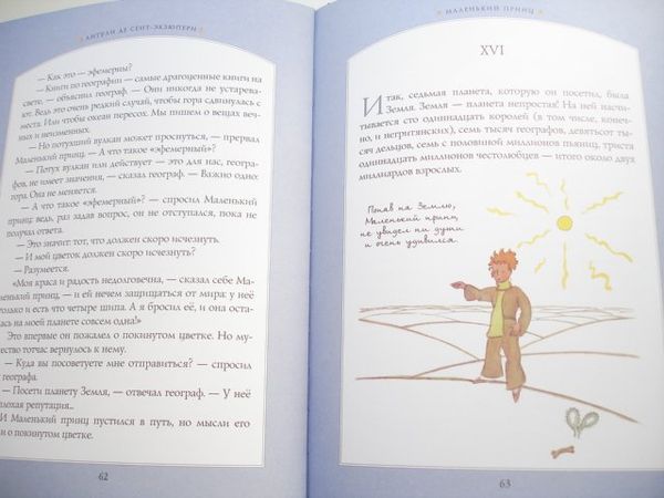 Маленький принц. Антуан де Сент-Экзюпери. (рисунки автора)