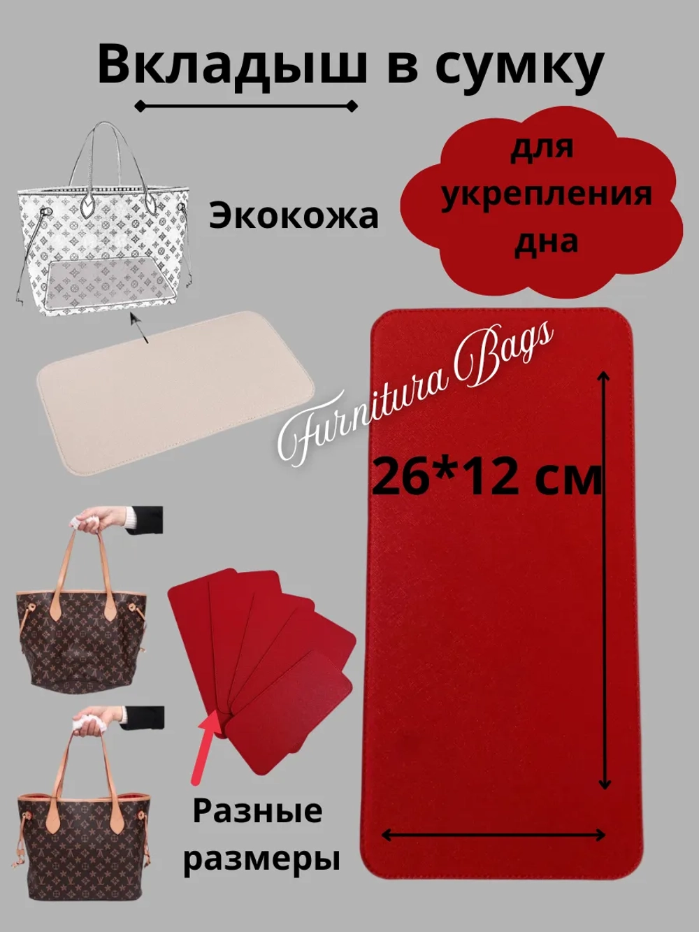 Донышко вкладыш для сумки