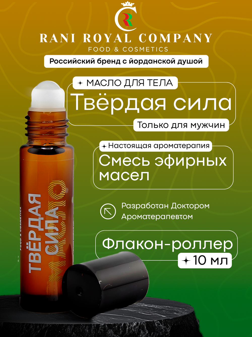 Масло для ванны и тела «Твердая сила»