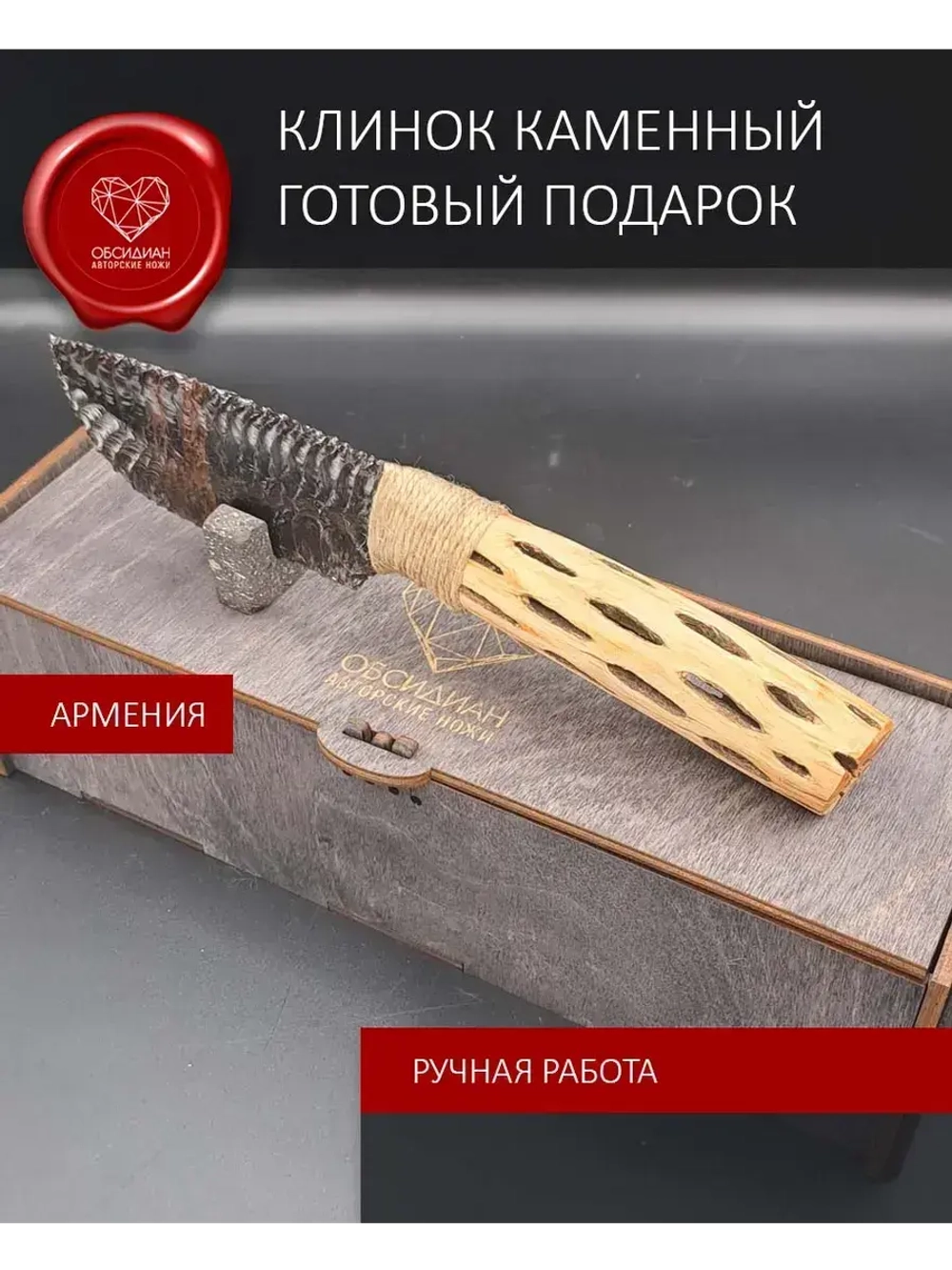 Нож обсидиановый рукоять кактус от 23 см