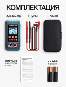 Мультиметр цифровой. Тестер электрический.