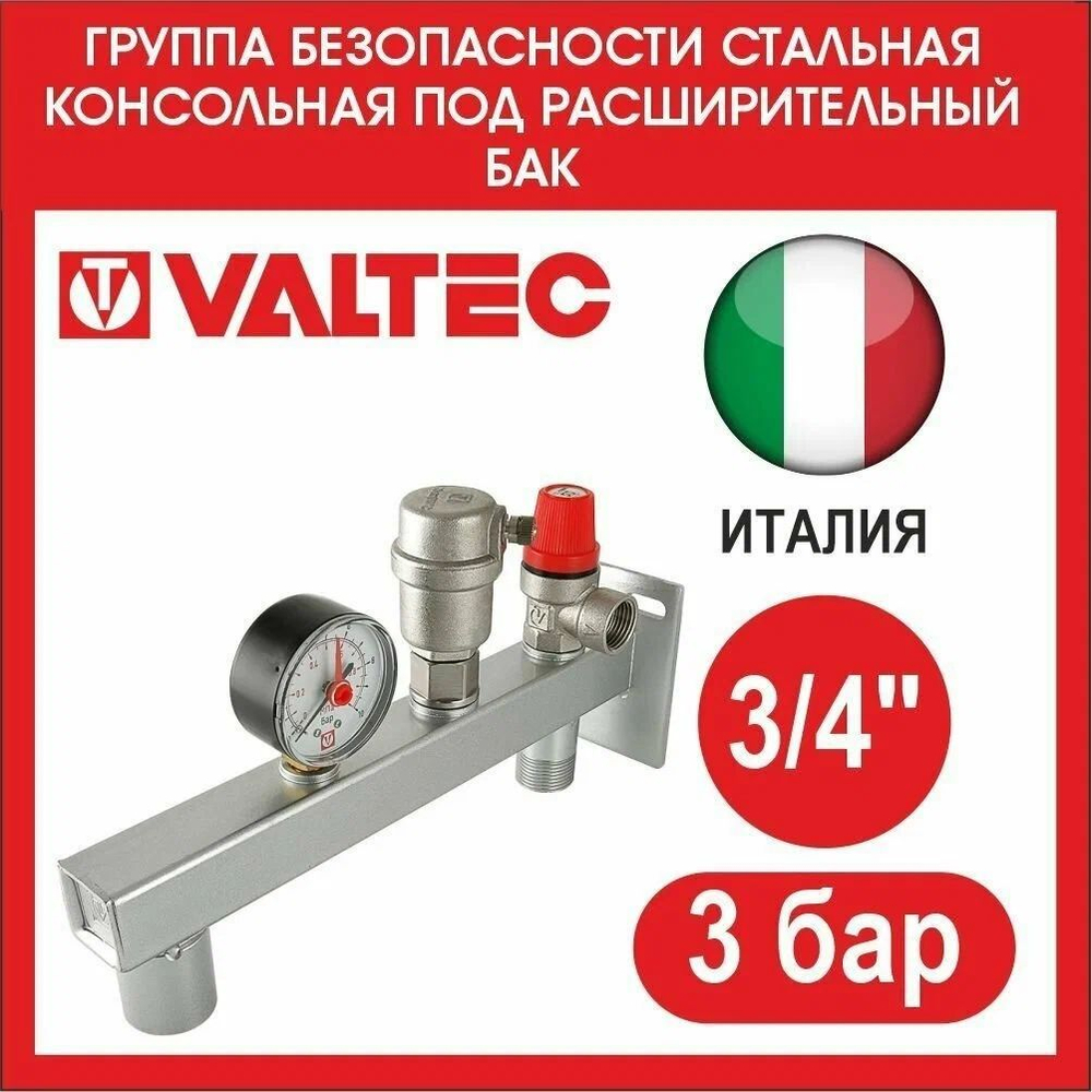 Группа безопасности 3 бар настенная VALTEC VT.495.0