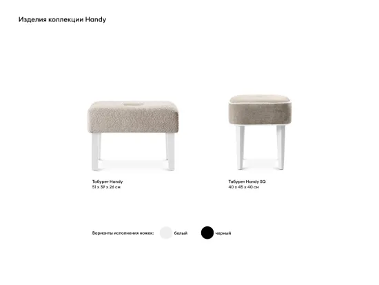 Табурет Handy SQ 340185