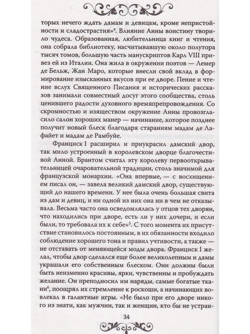 Жены и возлюбленные французских королей