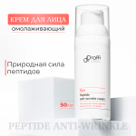 Пептидный крем против мимических морщин Doctor Proffi Base Peptide Anti-Wrinkle Cream 50мл