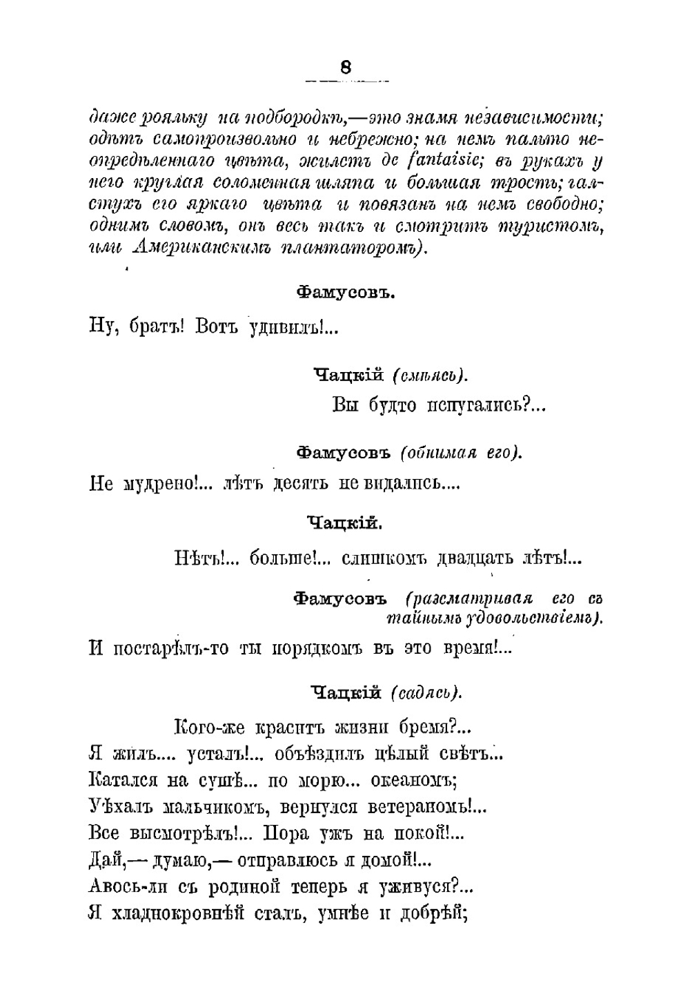 Возврат Чацкого в Москву. Продолжение комедии Грибоедова: "Горе от ума" | Ростопчина Евдокия Петровна