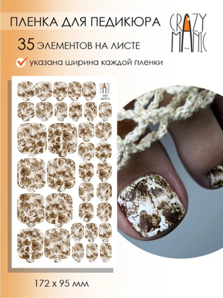 Crazy Manic Плёнки для ногтей для педикюра wild earth p