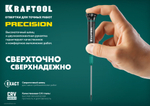 KRAFTOOL Precision PH00, отвертка для точных работ (25682-00)