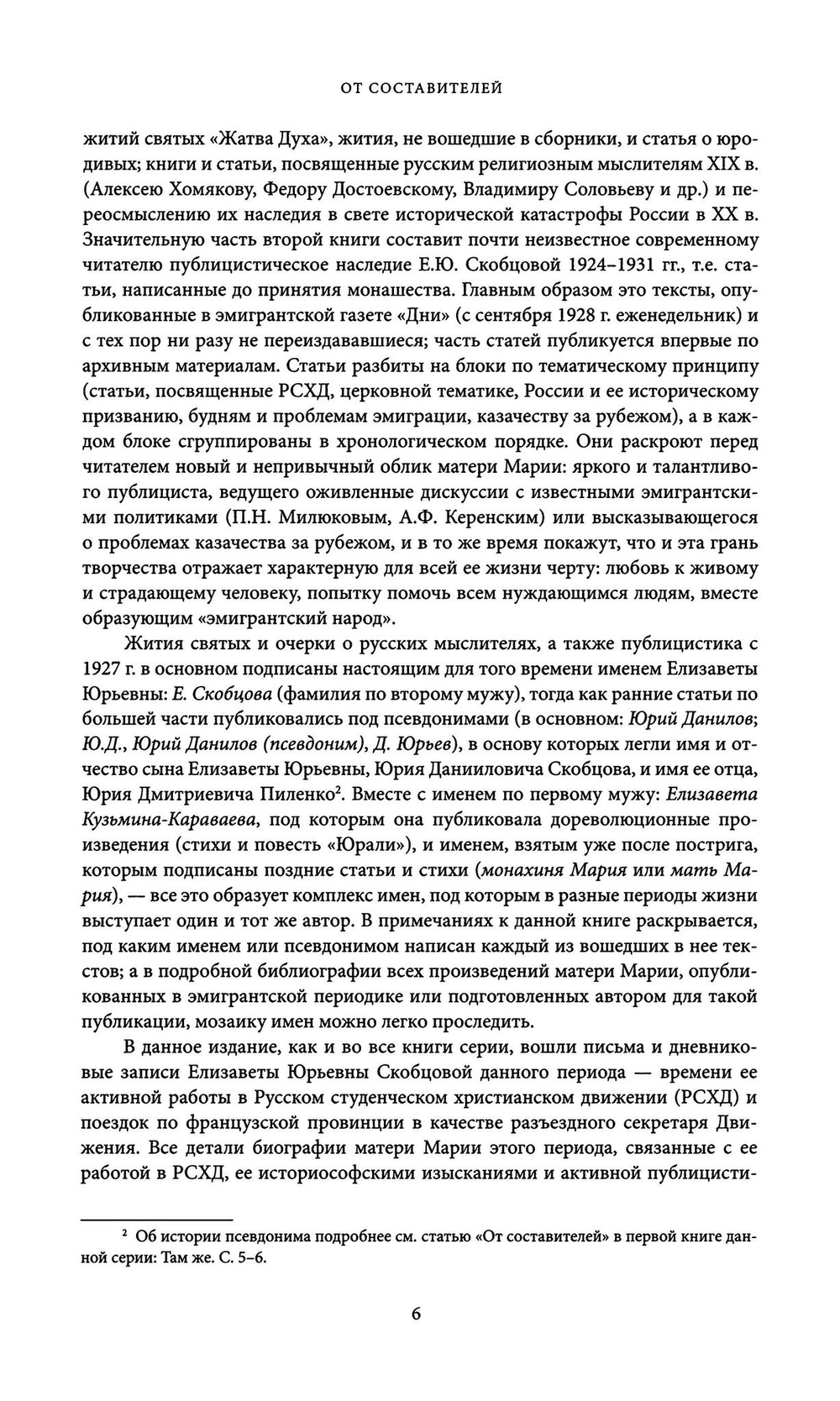 Мать Мария (Скобцова). Россия и эмиграция