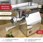 Мясорубка VIATTO VA-MG12ASS