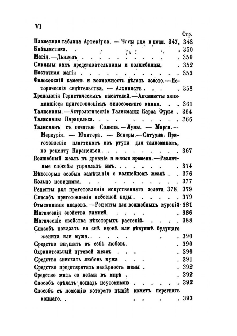 Великая книга судеб или Собрание тайных наук | А. Фридерих де Ла Гранж
