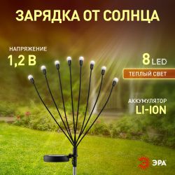Светильник уличный ЭРА ERASF23-10 Веер на солнечной батарее садовый 72 см 8 LED