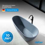 Ванна из искусственного камня ABBER Dortmund AM9911G серая матовая