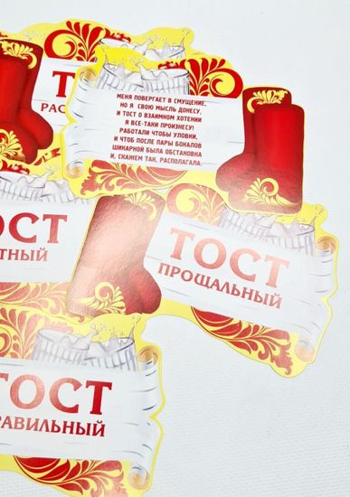 Набор веселых тостов "За это надо выпить!" (10 карточек)