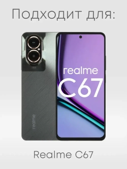 Чехол на Realme C67