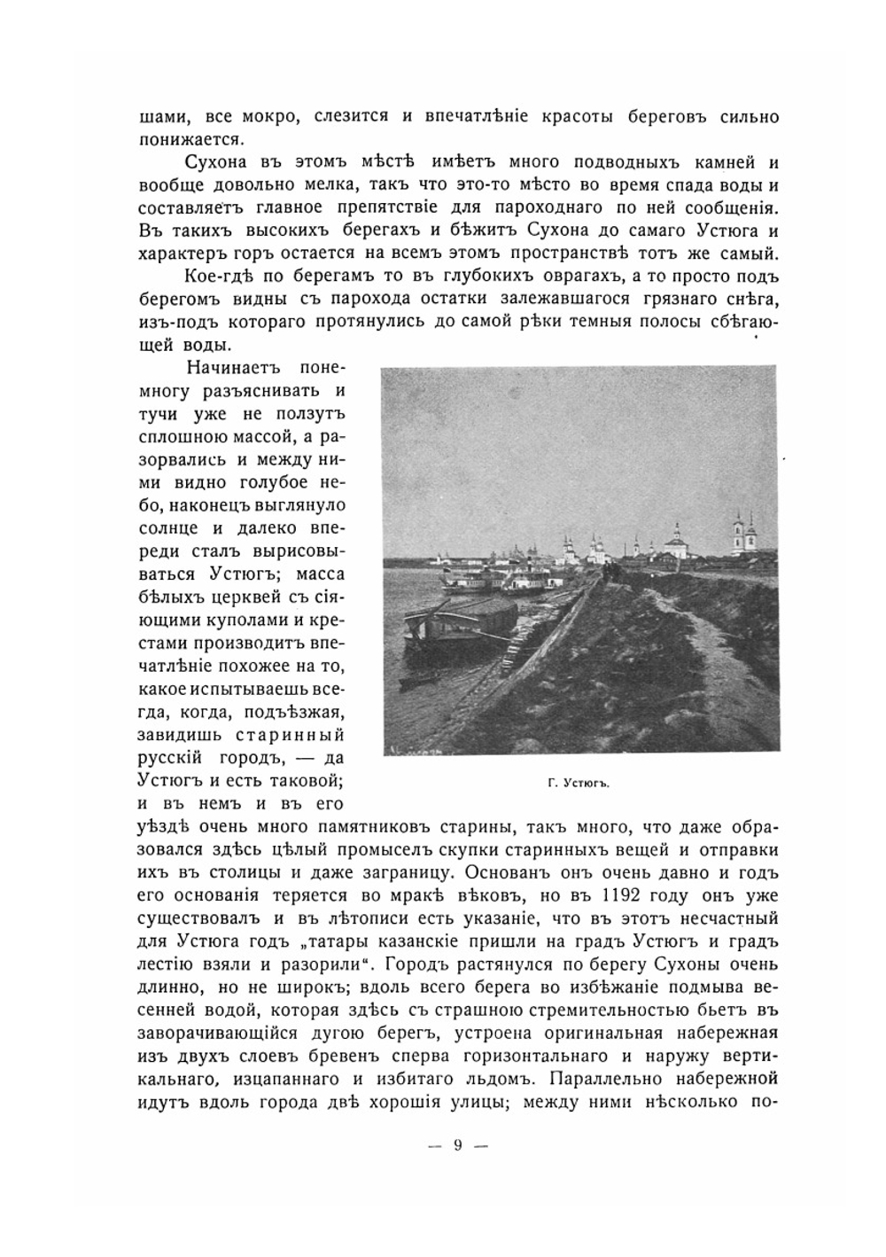 Поездка по Вологодской губернии. К нефтяным ее богатствам на реку Ухту | Б.В. Бессонов
