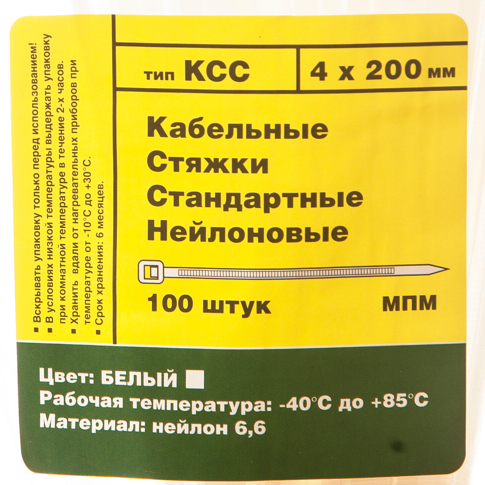 Стяжки кабельные нейлоновые 4х200 мм белые | КСС стандартные (100 шт/уп) | Пластиковые хомуты