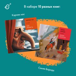 Серия «Сказки в стиле великих художников»: набор из 10 книг в мягкой обложке
