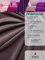 Ткань для штор и интерьера, Бархат, высота 300 см, на отрез от 1 метра