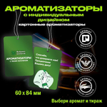 Ароматизатор в автомобиль подвесной, стеклянный, с вашим логотипом