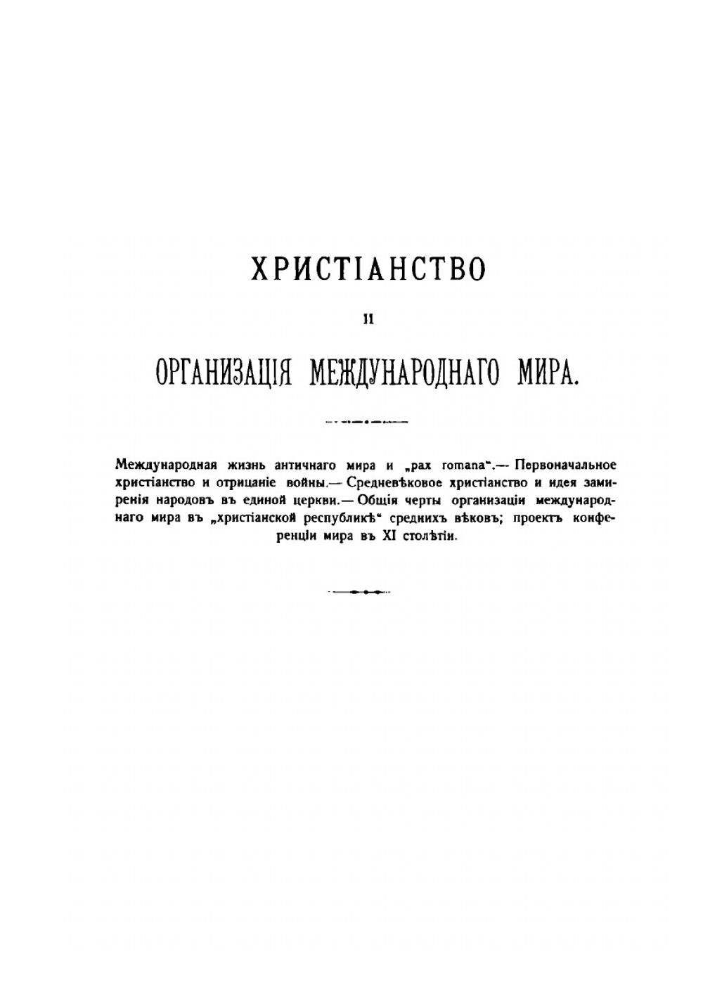 История зарождения современного международного права. Том 3 | М. Таубе