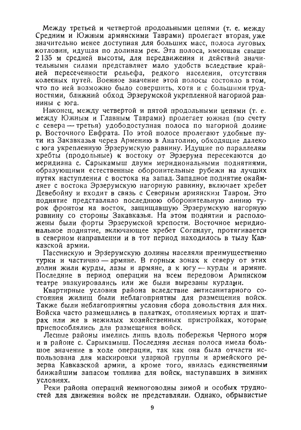 Эрзерумская операция. На Кавказском фронте мировой войны в 1915-1916 гг. | Корсун Николай Георгиевич