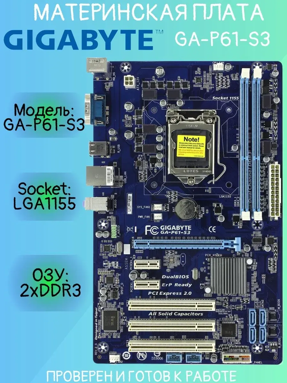 Материнская плата GIGABYTE GA-P61-S3