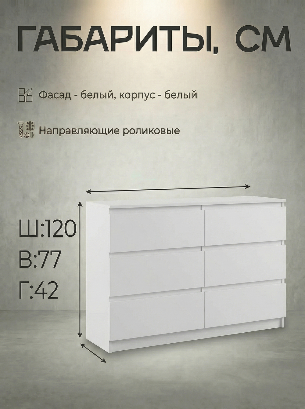Комод Мадера 6 ящиков 120х77,5х42 см стильный вместительный Альбина