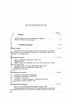 Части зданий. Строительное Искусство | Стаценко Вадим Платонович