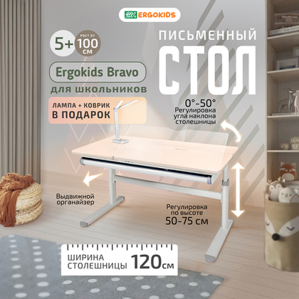 Cтол письменный для школьников Ergokids Bravo клен