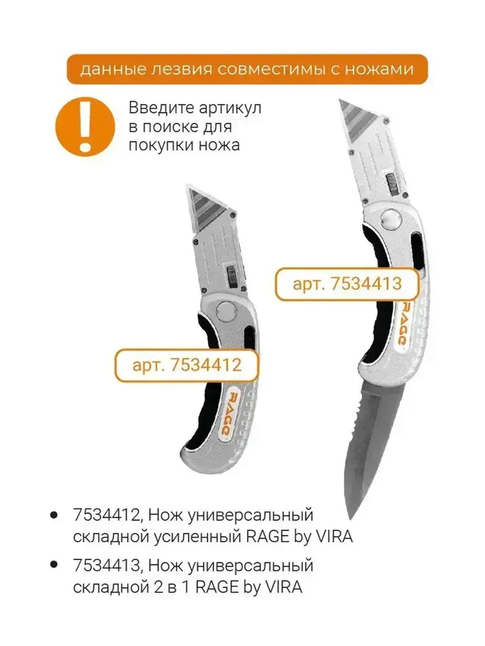 Лезвия для ножей трапециевидные воронёные 5 шт RAGE by VIRA