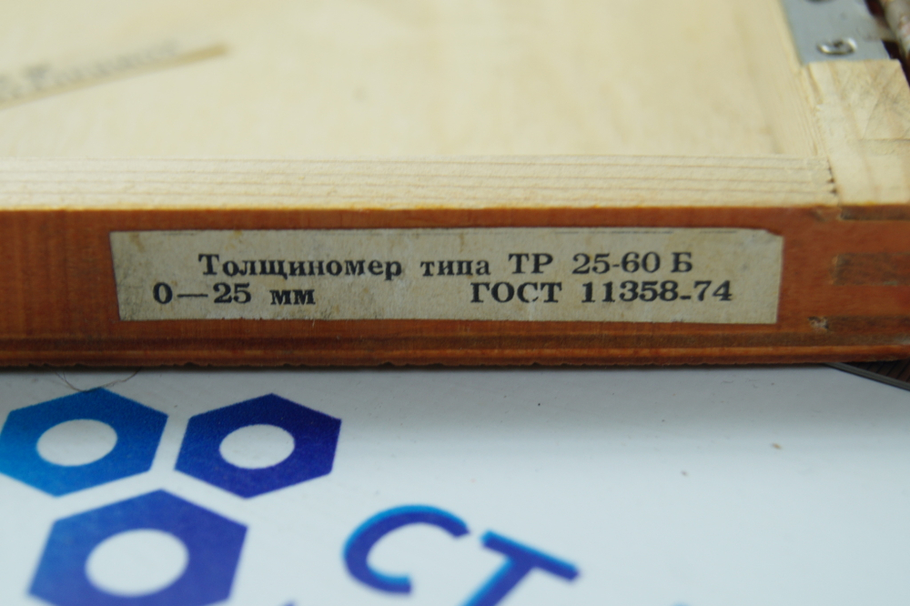 Толщиномер ТР-25-60Б (0-25мм.) Цена деления 0.1мм. ГОСТ 11358-74