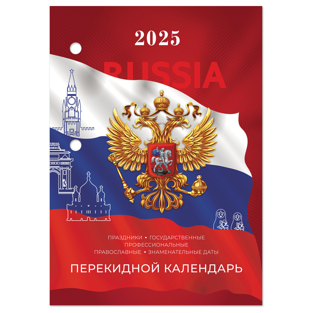 Календарь настольный перекидной на 2025 г. 160 л. блок газетный 1 краска STAFF Россия (20 штук в упаковке)