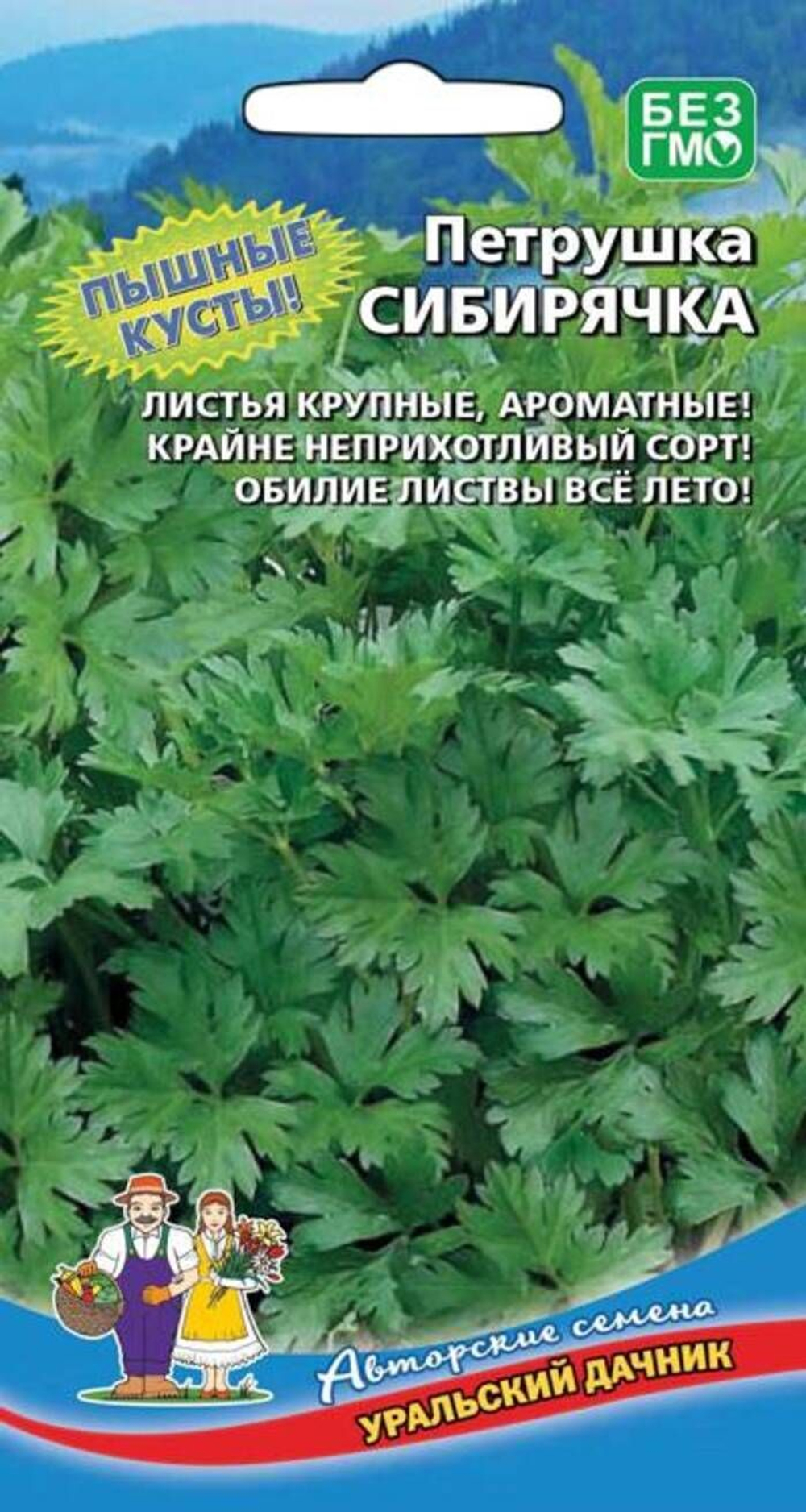 Петрушка Сибириячка 2г