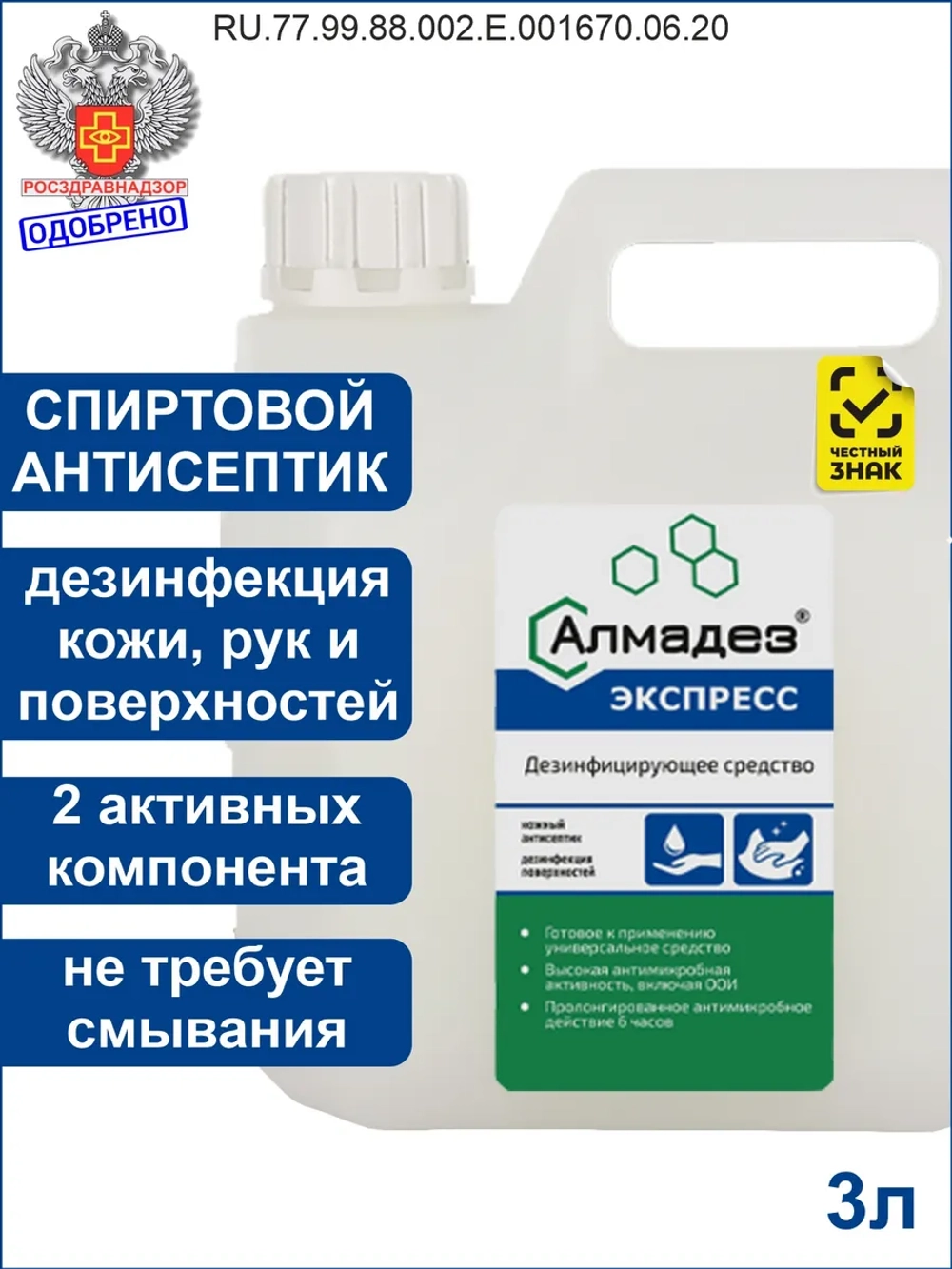 Антисептик спиртовой кожный дезинфекция рук поверхностей 3 л
