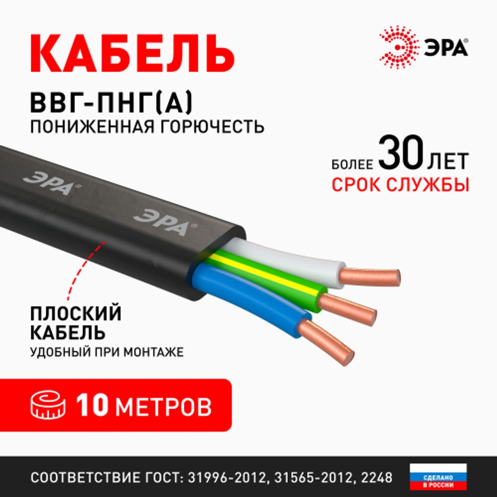 Кабель ЭРА ВВГ-Пнг(А) 3х2,5 мм2 10м | Кабель ВВГ-Пнг(А)