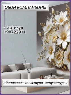Фотообои 3D Белые и золотые цветы роз