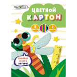 Картон цветной А4 8л.8цв. в папке "Стрекоза" (Эксмо)