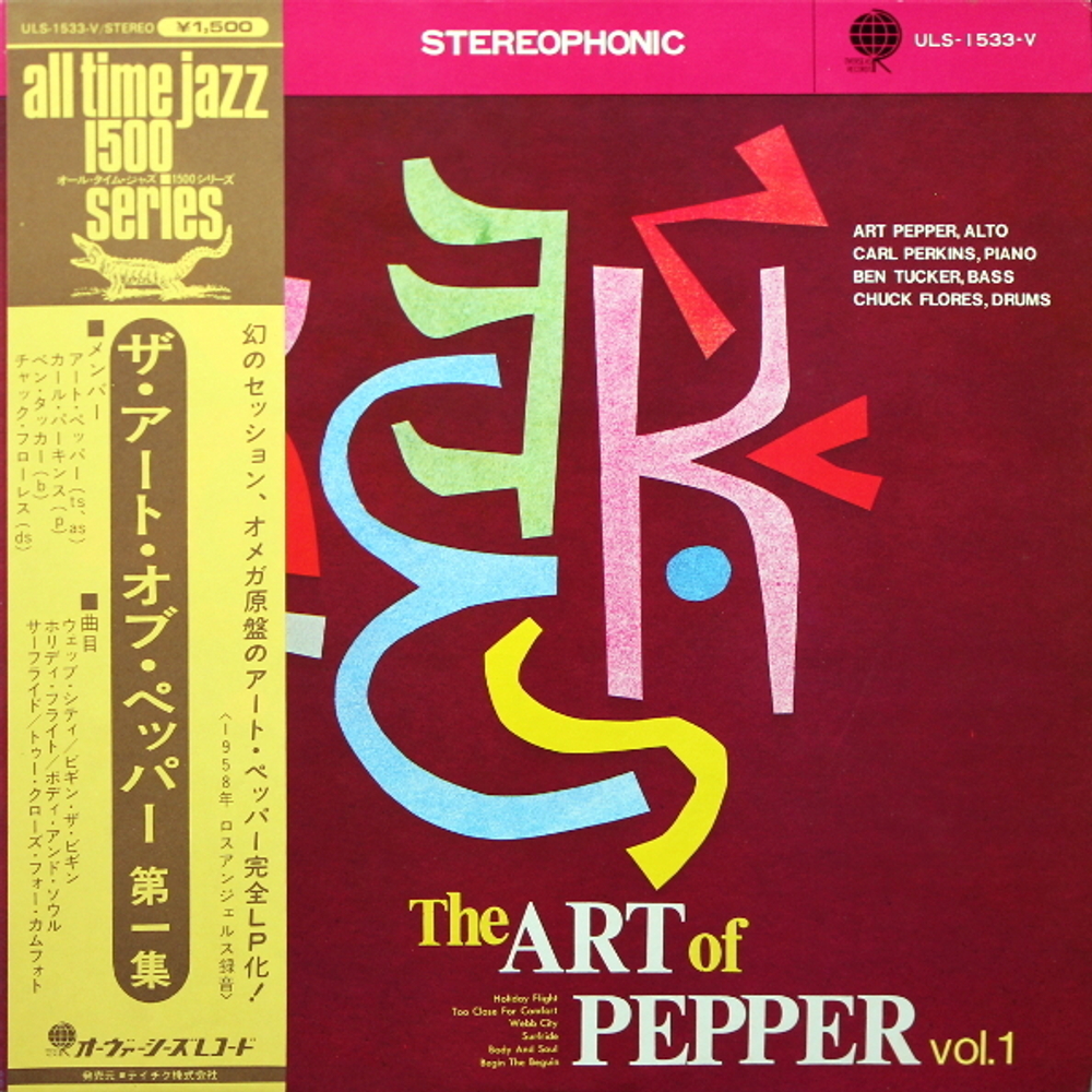Art Pepper Quartet / The Art Of Pepper Vol. 1 (LP)