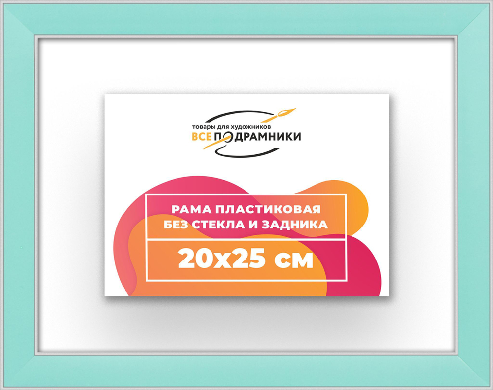 Рама 20x25 для картин и фотографий RP0130256-96