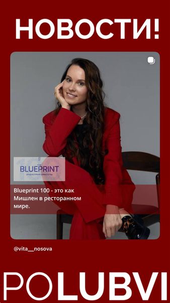 Вита Носова вошла в десятку финалистов списка The Blueprint 100 в категории Beauty.❤️‍🔥