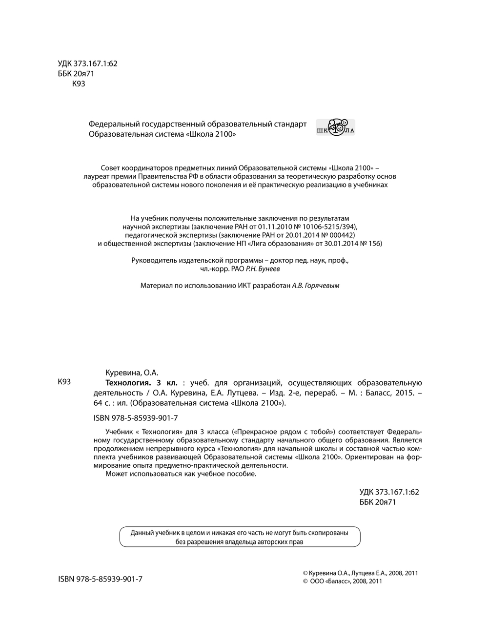 Технология 3 кл. Учебник