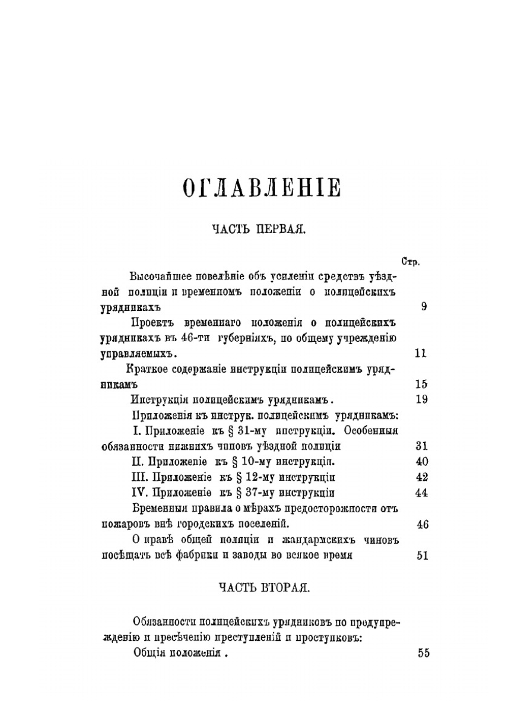 Руководство для полицейских урядников | А. Ельсон