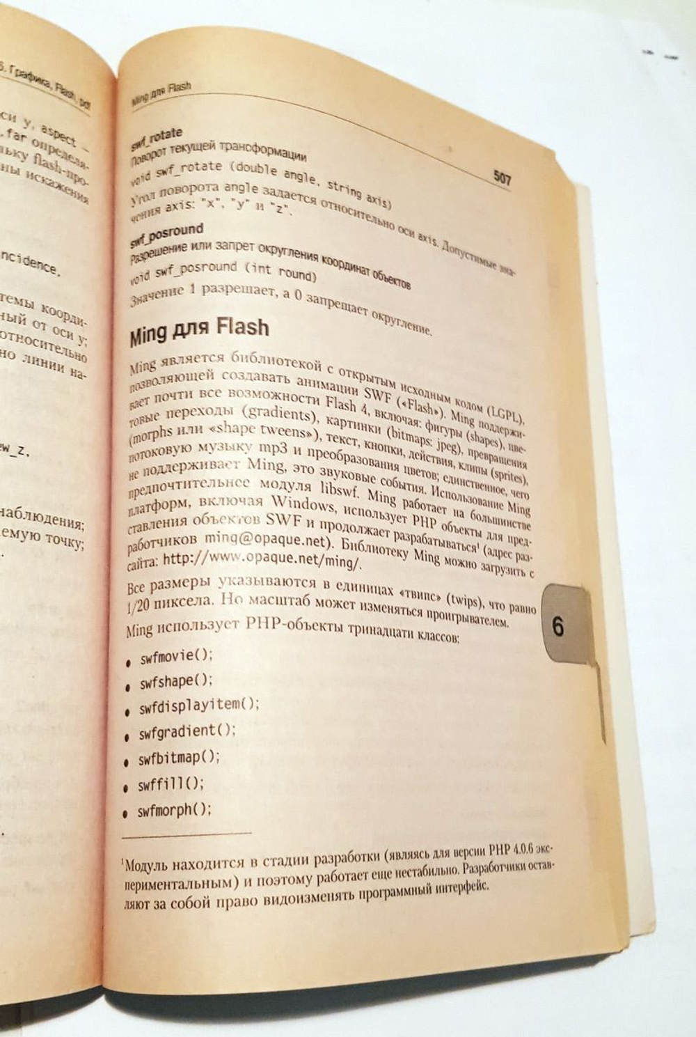 "PHP 4 Специальный справочник" Игорь Григин