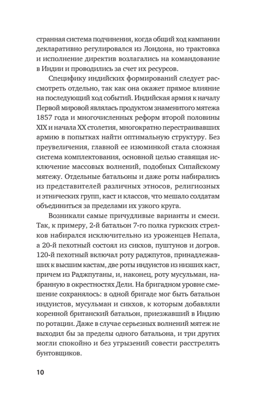 Первая война за иракскую нефть. Месопотамский театр Первой мировой