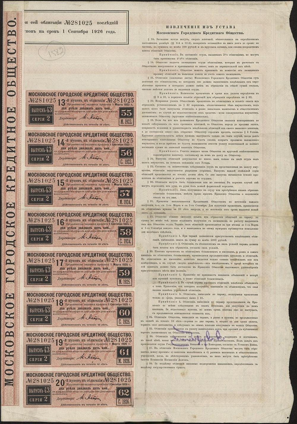 Московское Городское Кредитное Общество. 4,5% Облигация. 100 рублей 1916 г. Выпуск 43. Серия 2. № 281025. Типография ЭЗГБ. Горянов № 8.27.1. Неполный купонный лист.