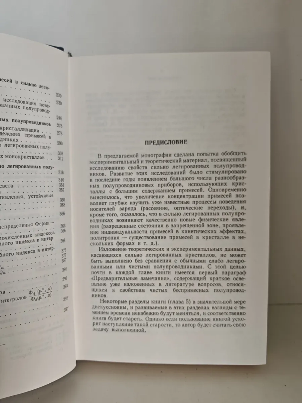 Сильно легированные полупроводники