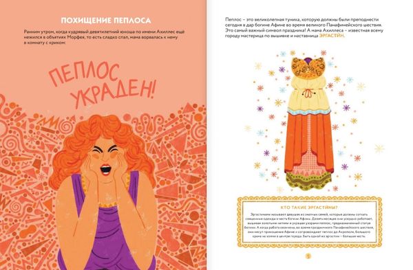 Детектив Ахиллес расследует дело в Древней Греции